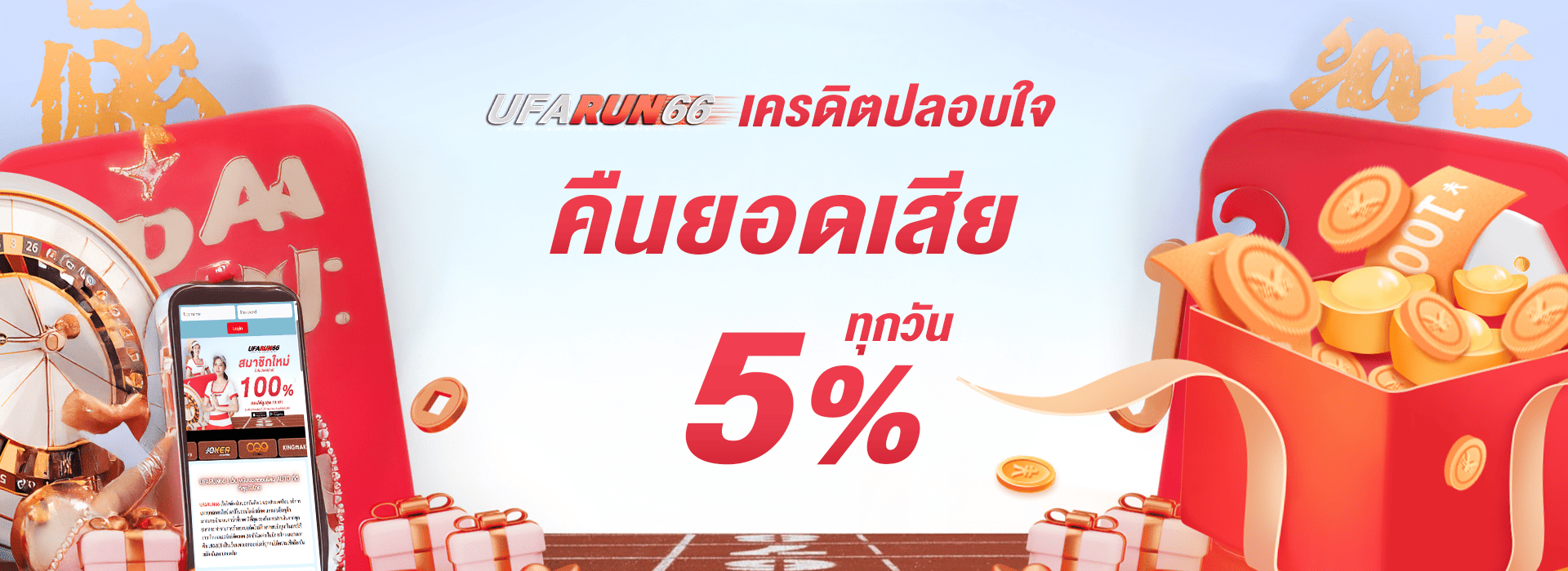 promotion-Return_balance