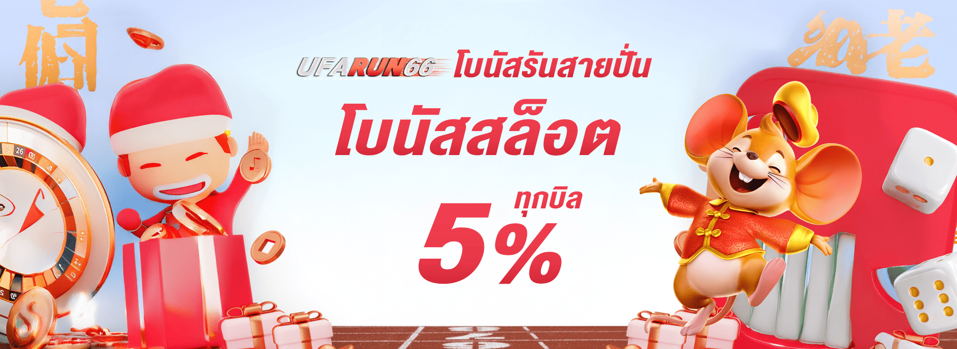 promotion-slot