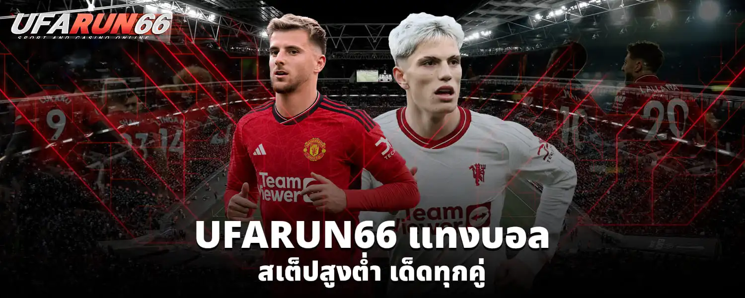 UFARUN66แทงบอล