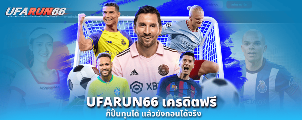 UFARUN66 เครดิตฟรี
